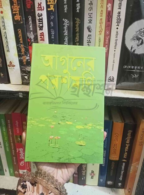 File-granthasram-jahangirnagar167-1.jpg File-granthasram-jahangirnagar167-1.jpg