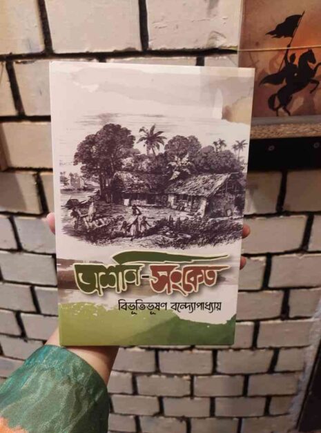 File-granthasram-jahangirnagar171-1.jpg File-granthasram-jahangirnagar171-1.jpg