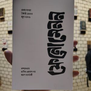 IMG 20260701 204439541 HDR | অনলাইন বুকশপ বাংলাদেশ - গ্রন্থাশ্রম