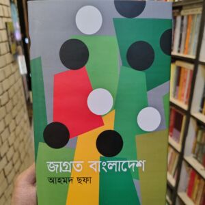 IMG 20260705 173649365 HDR | অনলাইন বুকশপ বাংলাদেশ - গ্রন্থাশ্রম