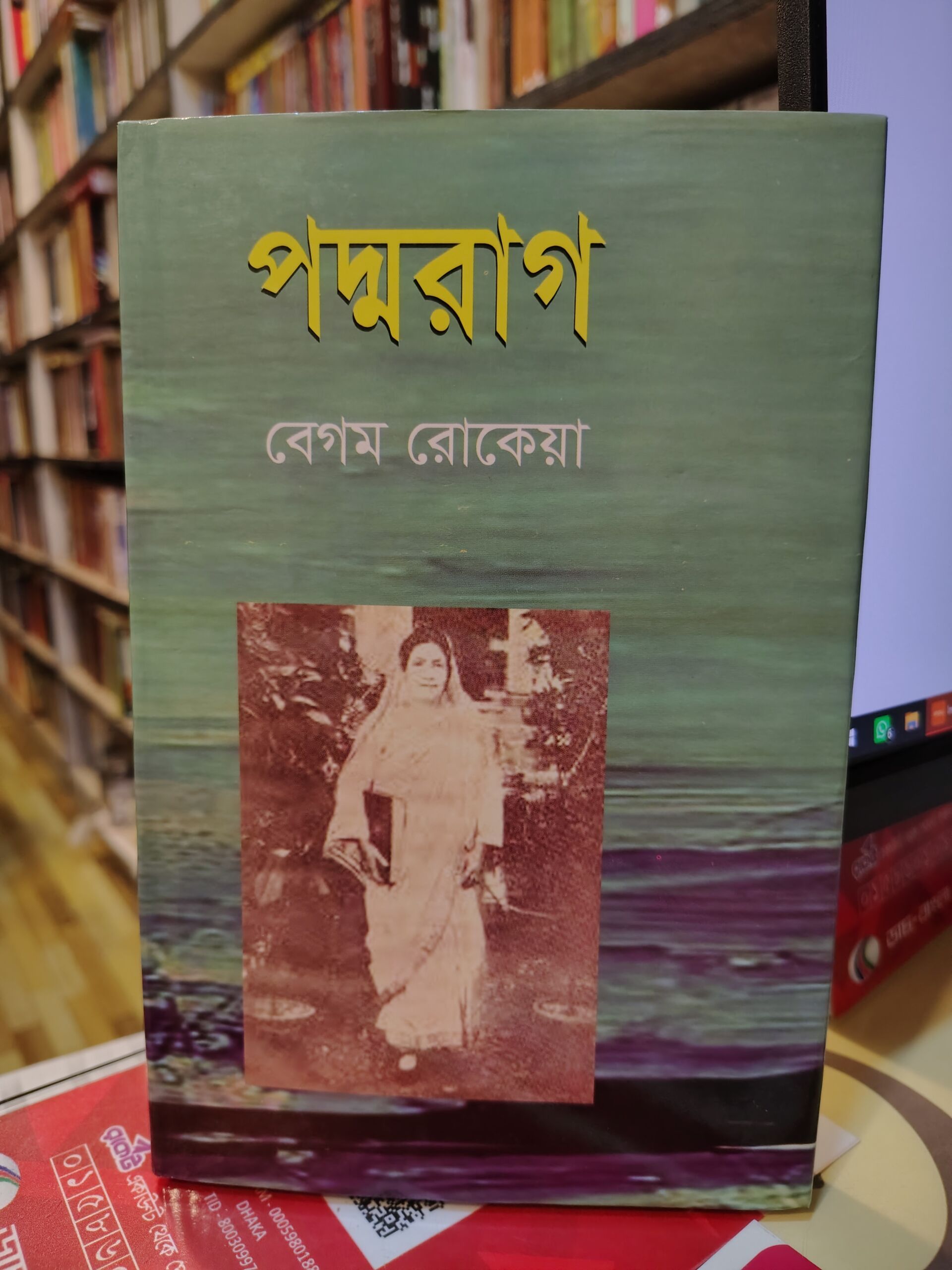 পদ্মরাগ পদ্মরাগ - বেগম রোকেয়া সাখাওয়াত হোসেন