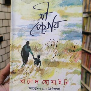 IMG 20260808 172946769 AE e1786299993843 | অনলাইন বুকশপ বাংলাদেশ - গ্রন্থাশ্রম