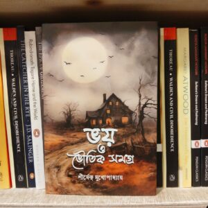 ভয় ও ভৌতিক সমগ্র by শীর্ষেন্দু মুখোপাধ্যায় | সূর্যোদয়প্রকাশন