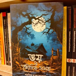 ভয় ও ভৌতিক সমগ্র by শরদিন্দু বন্দ্যোপাধ্যায় | সূর্যোদয়প্রকাশন 3 WhatsApp Image 2026 08 09 at 20.47.22 | অনলাইন বুকশপ বাংলাদেশ - গ্রন্থাশ্রম