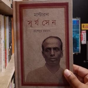 WhatsApp Image 2026 08 24 at 6.54.36 PM 2 e1788027614110 | অনলাইন বুকশপ বাংলাদেশ - গ্রন্থাশ্রম