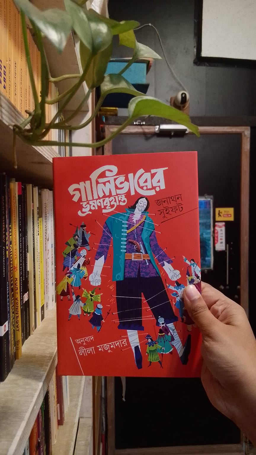 গালিভারের ভ্রমণবৃত্তান্ত by জনাথন সুইফট , লীলা মজুমদার (অনুবাদক) | বাতিঘরবুকশপঢাকা 1 গালিভারের ভ্রমণবৃত্তান্ত জোনাথন সুইফট লীলা মজুমদার বাতিঘর