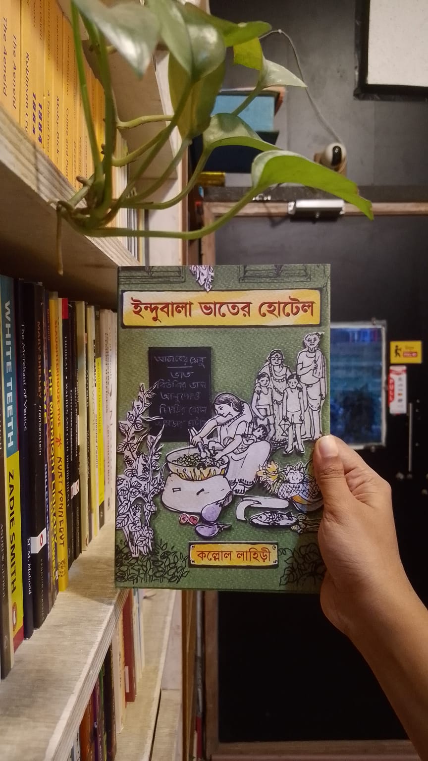 ইন্দুবালা ভাতের হোটেল কল্লোল লাহিড়ী বাতিঘর প্রকাশনী
