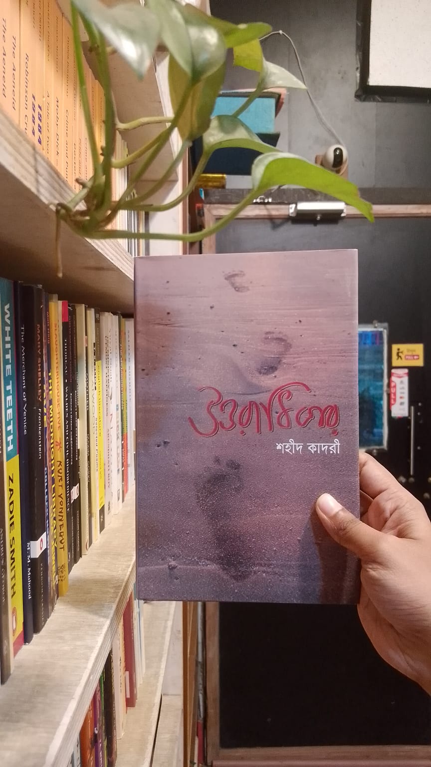 উত্তরাধিকার by শহীদ কাদরী | হাওলাদার 1 উত্তরাধিকার শহীদ কাদরী হাওলাদার প্রকাশনী